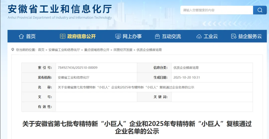 藦卡机器人荣获国家级专精特新“小巨人”企业认定！
