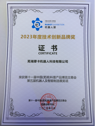 技术创新品牌奖