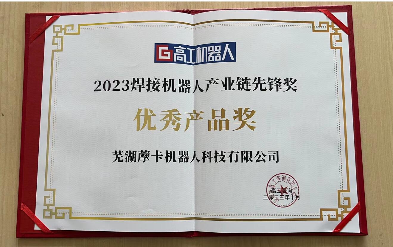 焊接机器人优秀产品奖