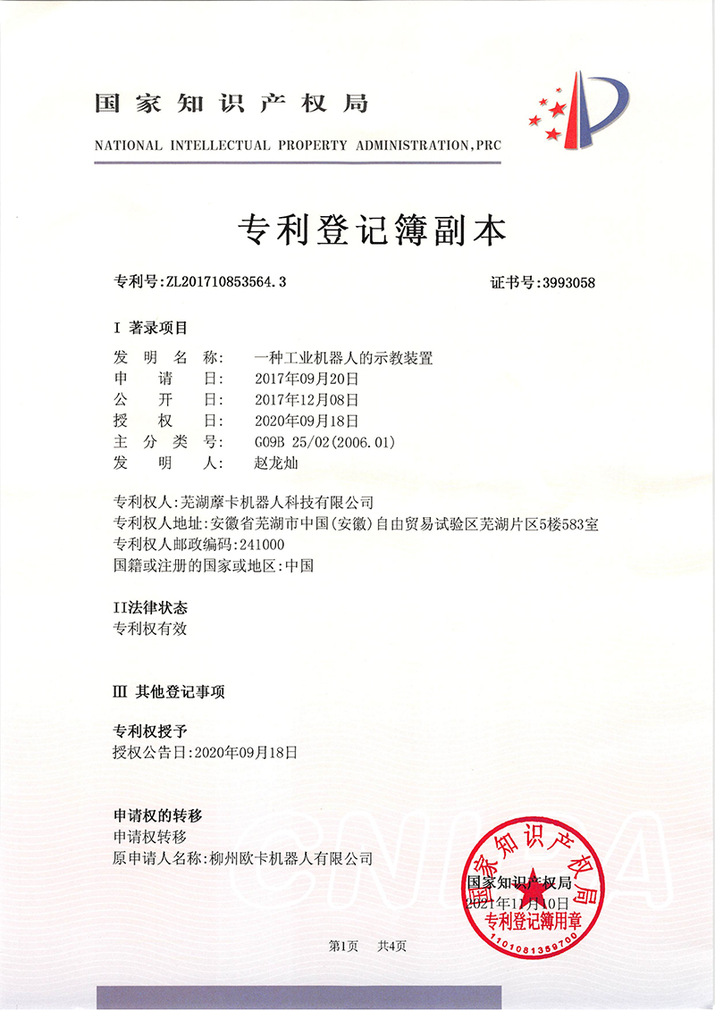 一种工业机器人的示教装置