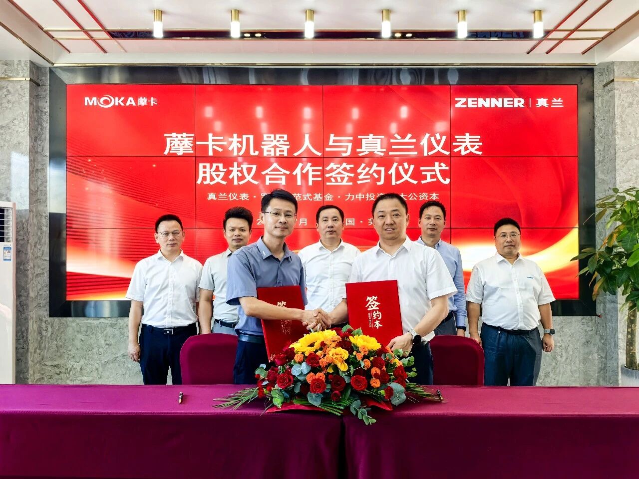 产业协同·共启新章——藦卡机器人与真兰仪表股权合作签约仪式成功举行